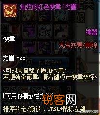 DNF中红眼的徽章都需要镶嵌什么？