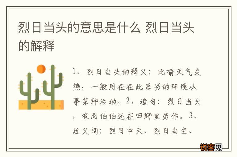 烈日当头的意思是什么 烈日当头的解释