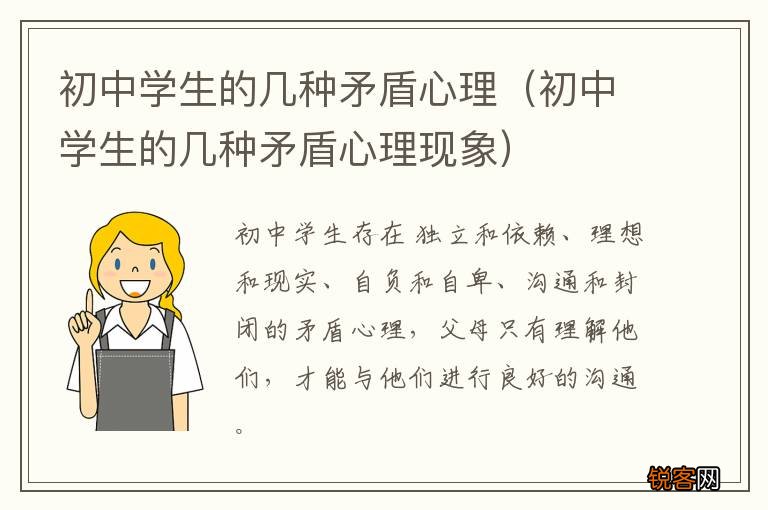 初中学生的几种矛盾心理现象 初中学生的几种矛盾心理