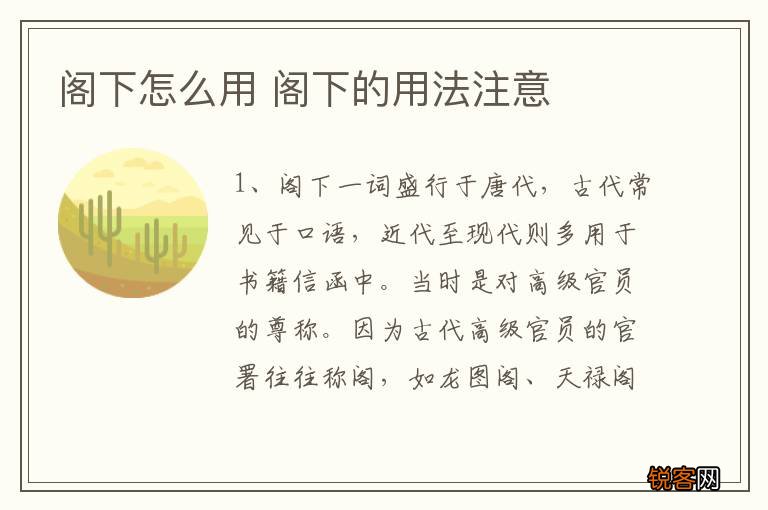 阁下怎么用 阁下的用法注意