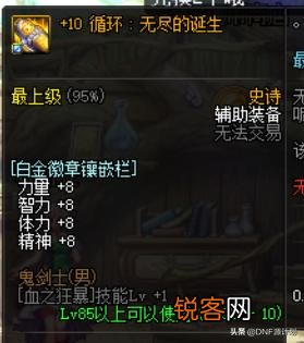 DNF：剑魂上面发现有两个血之狂暴白金徽章,有没有必要打在哈林传说上跨给红眼？