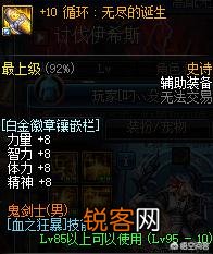 DNF：剑魂上面发现有两个血之狂暴白金徽章,有没有必要打在哈林传说上跨给红眼？