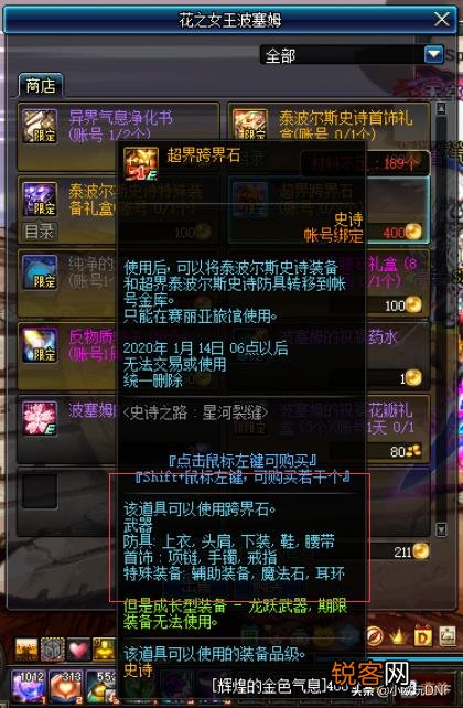 DNF奶妈白金徽章洗出来了血之狂暴,怎么转移给红眼？