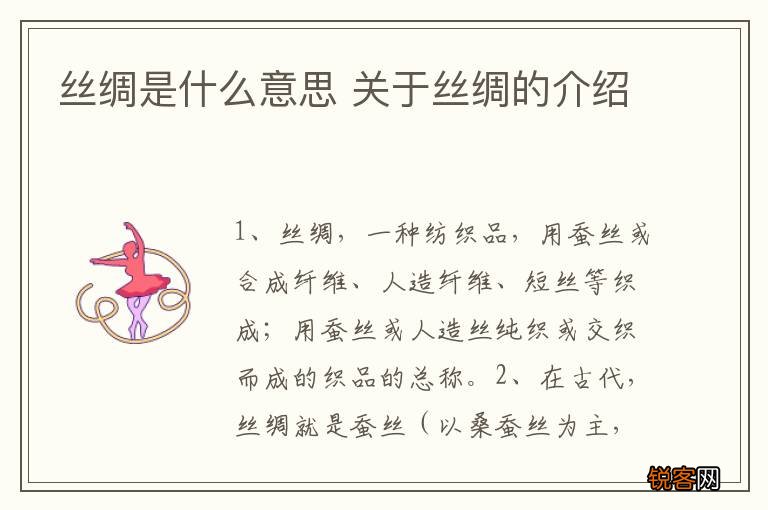 丝绸是什么意思 关于丝绸的介绍