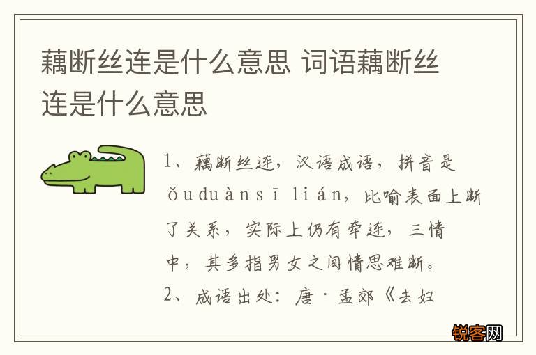 藕断丝连是什么意思 词语藕断丝连是什么意思