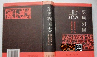 东周列国志作者 东周列国志作者介绍