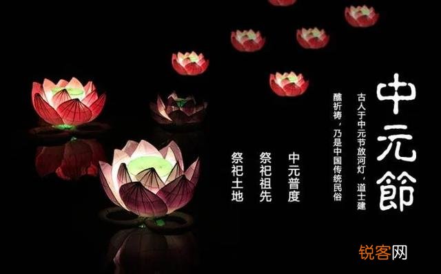 农历七月十四为什么叫中元节？又有哪些传统风俗呢？