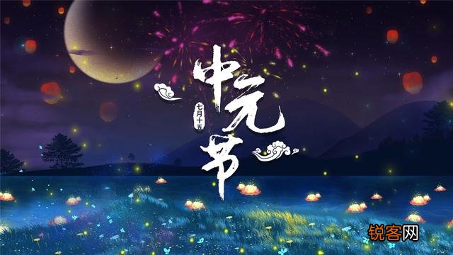 农历七月十四为什么叫中元节？又有哪些传统风俗呢？