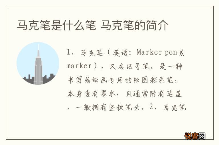马克笔是什么笔 马克笔的简介