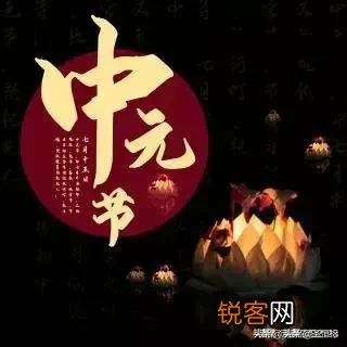 为什么农历的七月十五叫“中元”节？