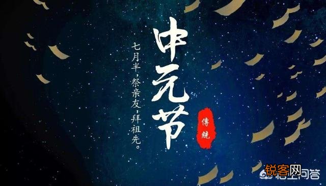 中元节是七月十五,为什么很多农村地区七月十四就“烧包”祭祖了呢？
