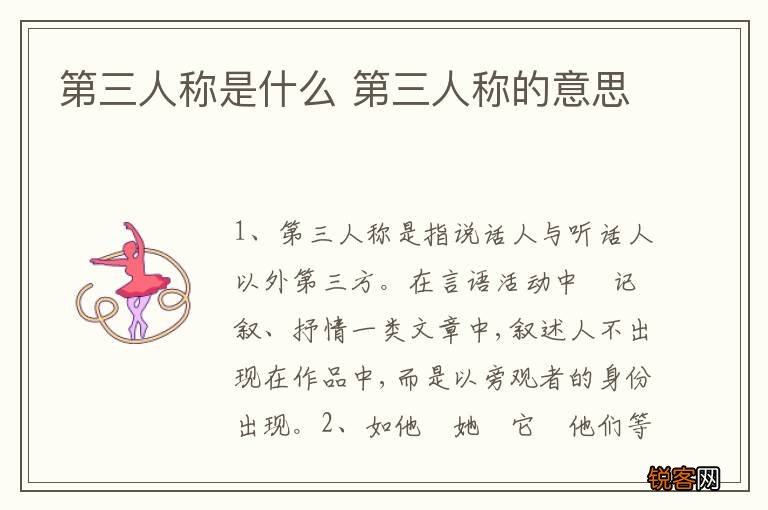 第三人称是什么 第三人称的意思