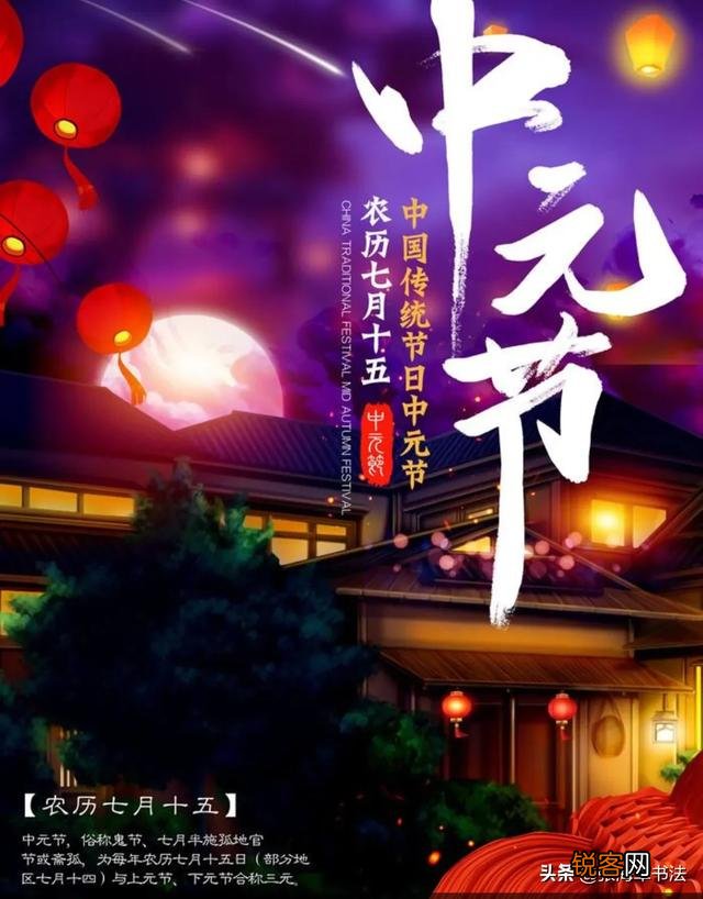 古代人是怎样过七月十四节的？有故事吗？