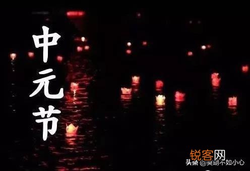 古代人是怎样过七月十四节的？有故事吗？