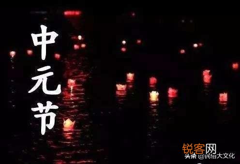 古代人是怎样过七月十四节的？有故事吗？