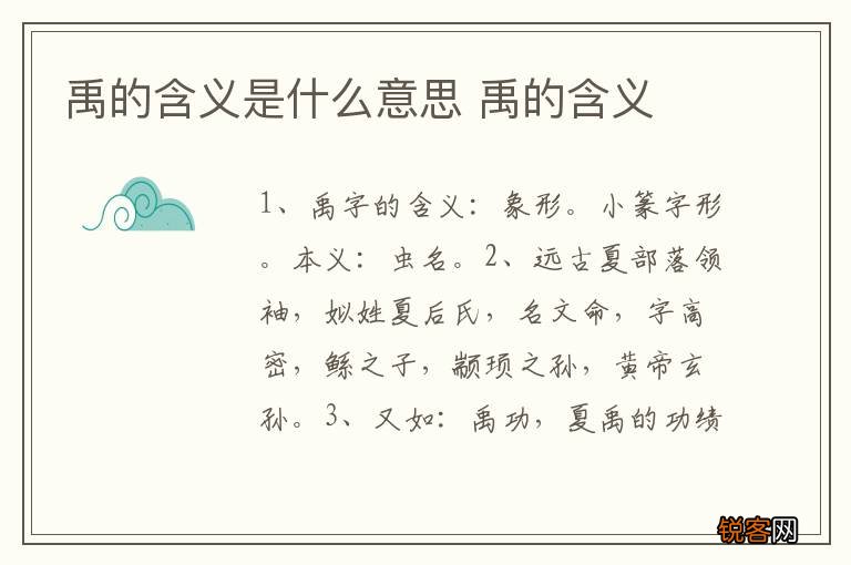 禹的含义是什么意思 禹的含义