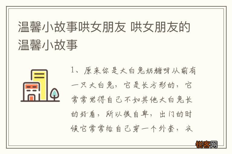 温馨小故事哄女朋友 哄女朋友的温馨小故事