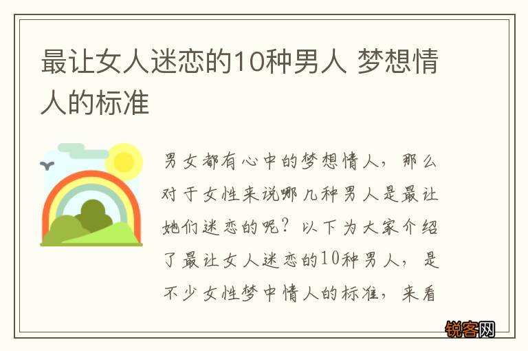 最让女人迷恋的10种男人 梦想情人的标准