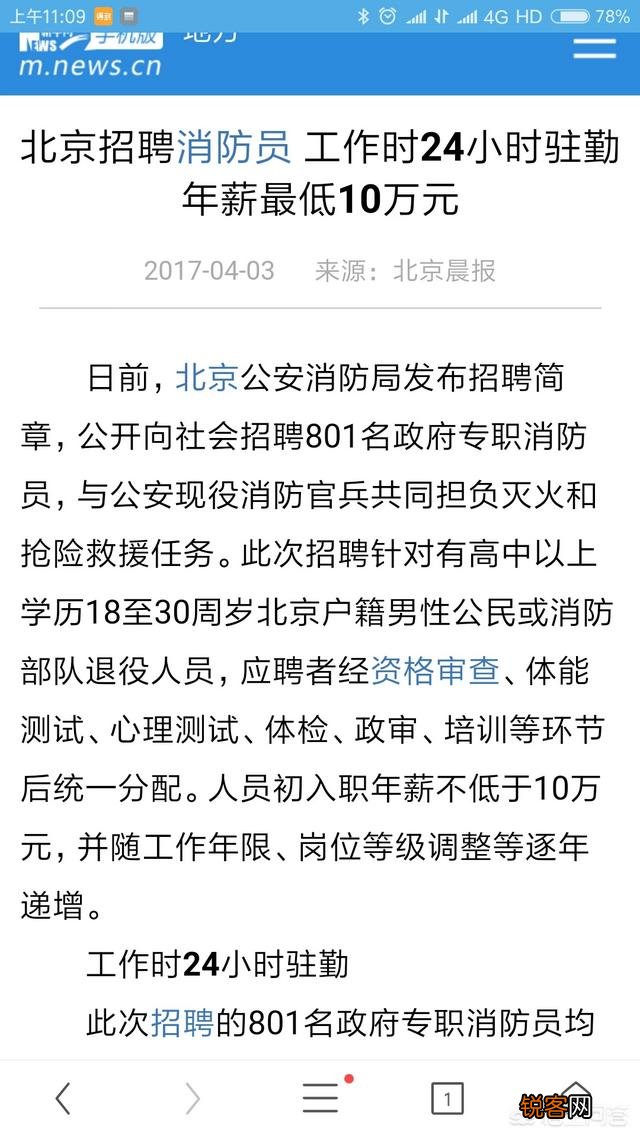 消防员工资一般多少钱一个月？