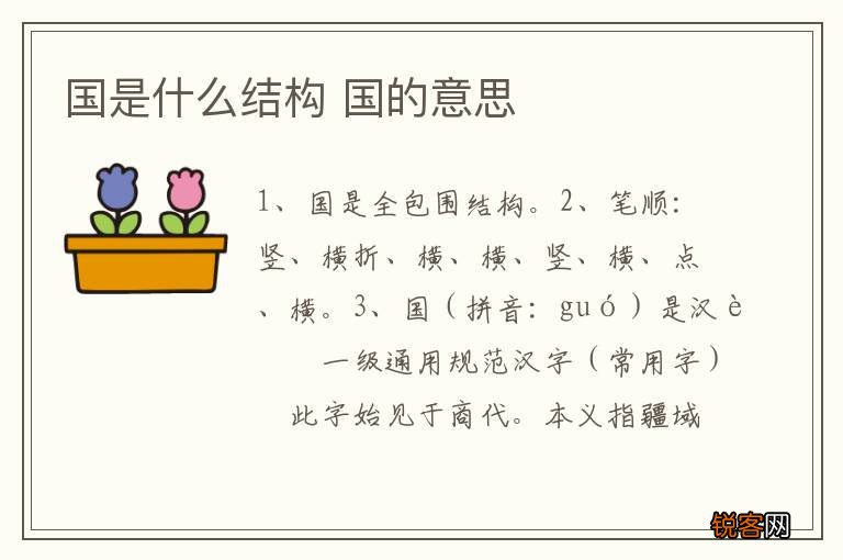 国是什么结构 国的意思
