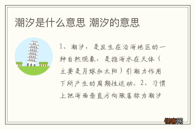 潮汐是什么意思 潮汐的意思