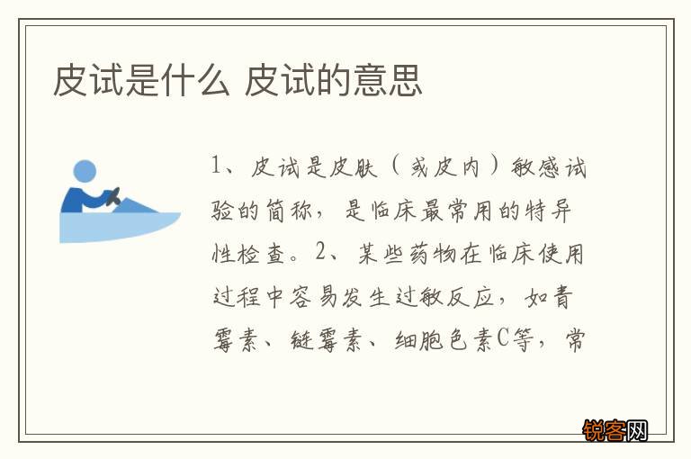 皮试是什么 皮试的意思