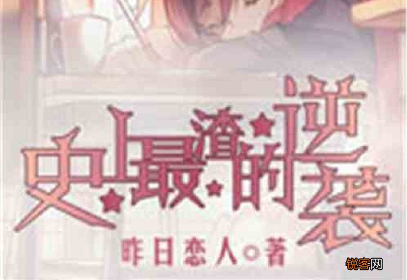 类似渣反的小说 类似渣反的小说推荐