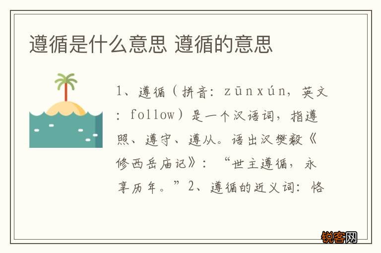 遵循是什么意思 遵循的意思