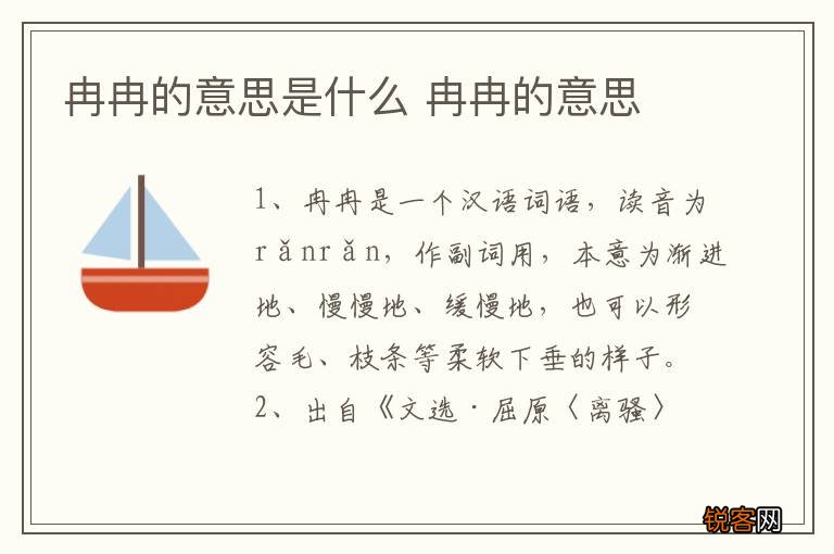 冉冉的意思是什么 冉冉的意思