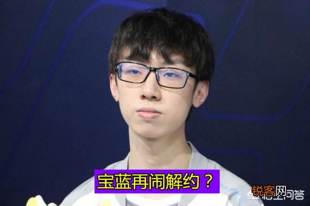 IG宝蓝修改韩服ID引热议,解约期已经到了,粉丝：打完S9后不行么,如何评价呢？