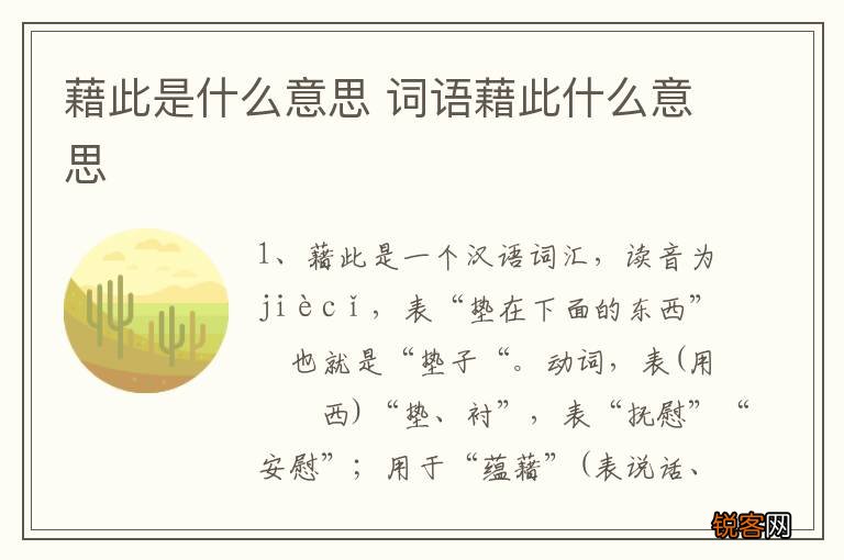 藉此是什么意思 词语藉此什么意思