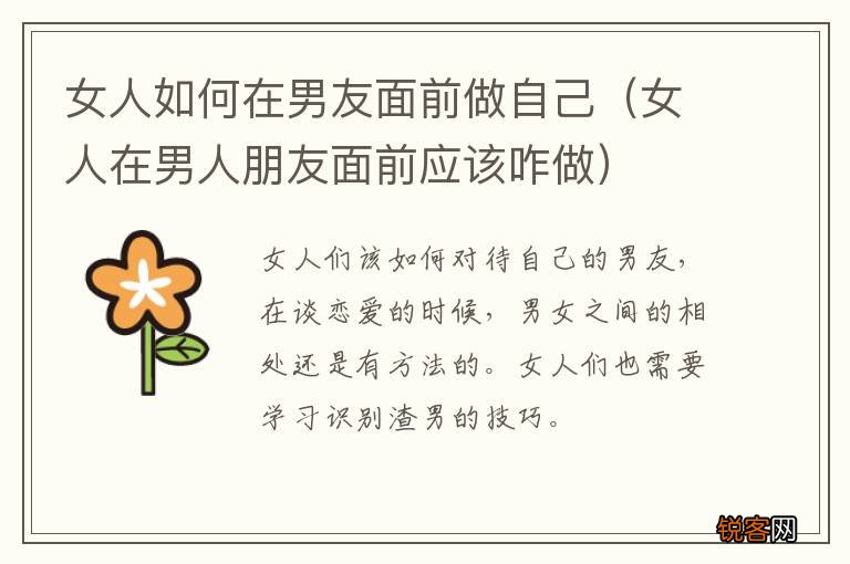 女人在男人朋友面前应该咋做 女人如何在男友面前做自己