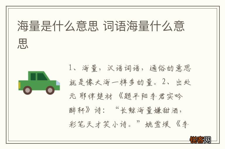 海量是什么意思 词语海量什么意思