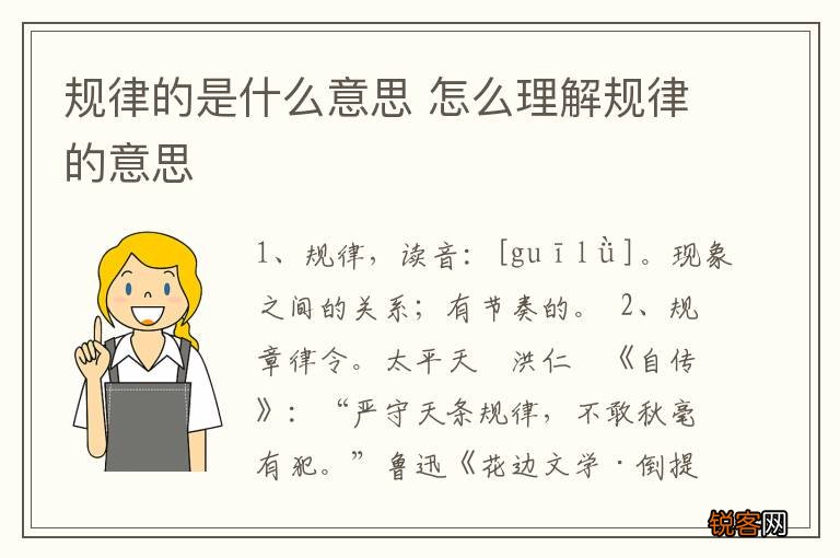 规律的是什么意思 怎么理解规律的意思