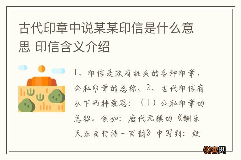 古代印章中说某某印信是什么意思 印信含义介绍