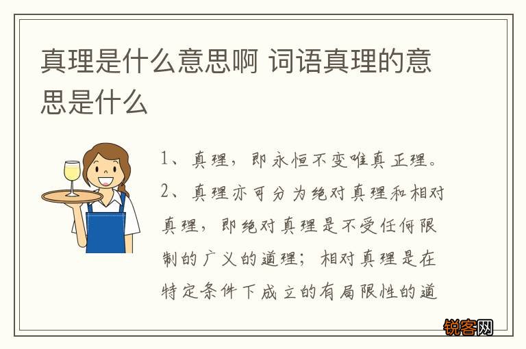 真理是什么意思啊 词语真理的意思是什么