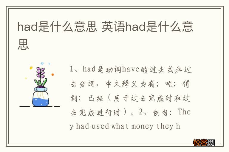 had是什么意思 英语had是什么意思