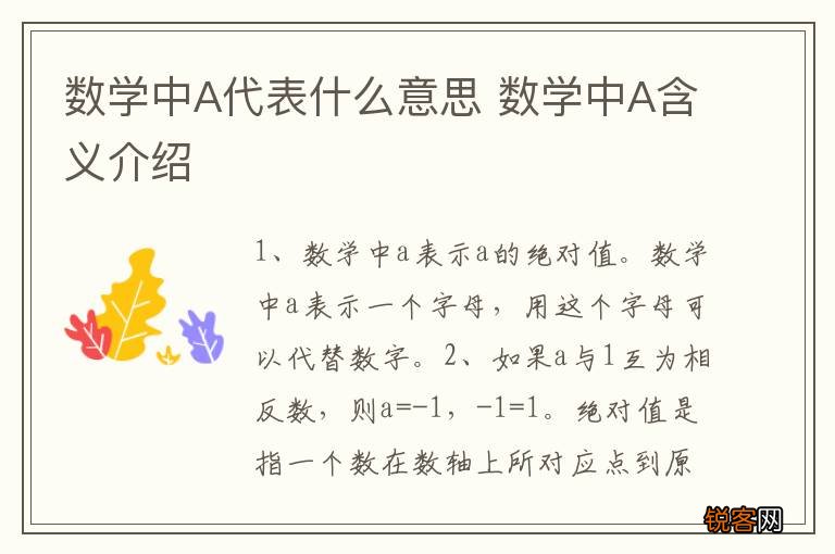 数学中A代表什么意思 数学中A含义介绍