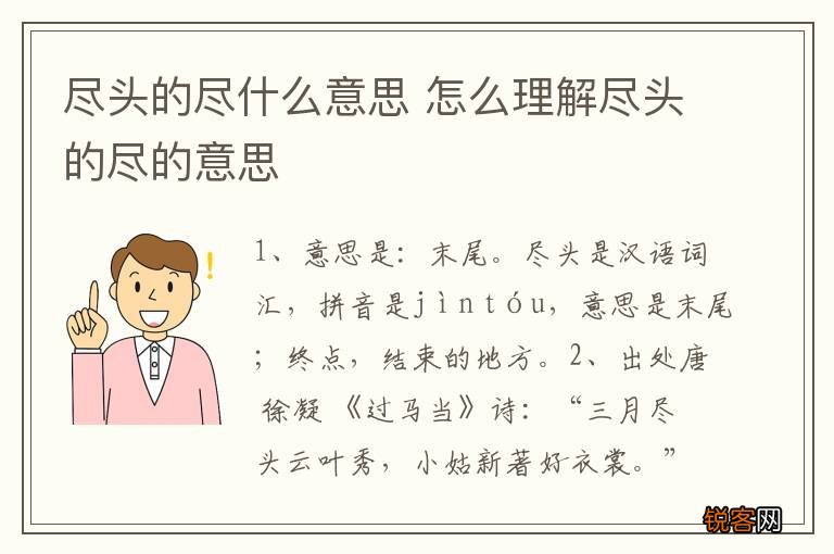 尽头的尽什么意思 怎么理解尽头的尽的意思