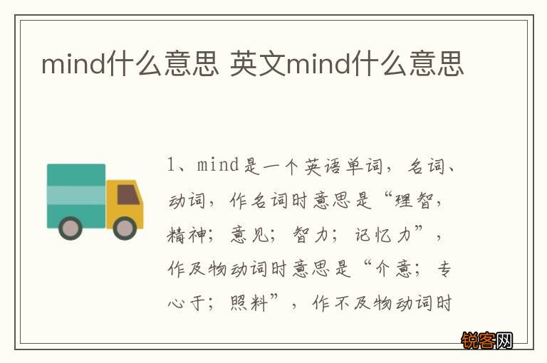 mind什么意思 英文mind什么意思