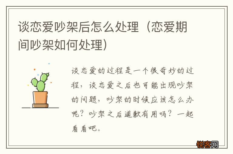 恋爱期间吵架如何处理 谈恋爱吵架后怎么处理