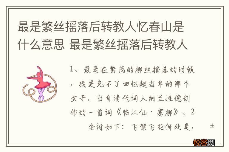 最是繁丝摇落后转教人忆春山是什么意思 最是繁丝摇落后转教人忆春山的意思