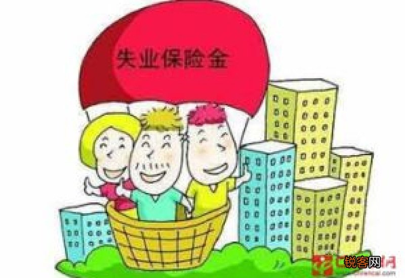 失业保险领取条件是什么？能领多少钱