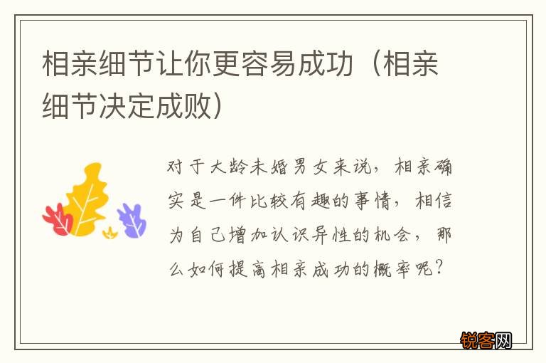 相亲细节决定成败 相亲细节让你更容易成功