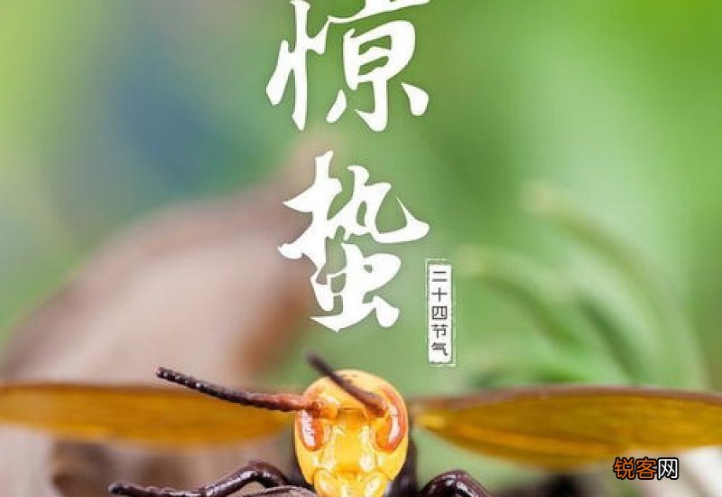 惊蛰之后是正月还是2月