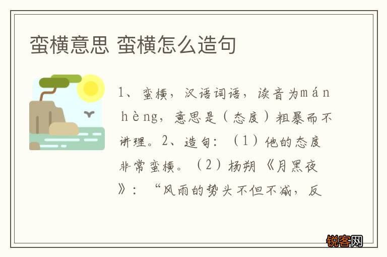 蛮横意思 蛮横怎么造句