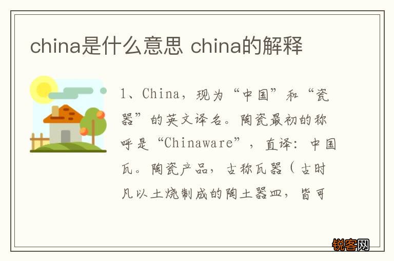 china是什么意思 china的解释