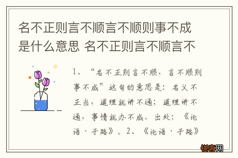 名不正则言不顺言不顺则事不成是什么意思 名不正则言不顺言不顺则事不成的意思