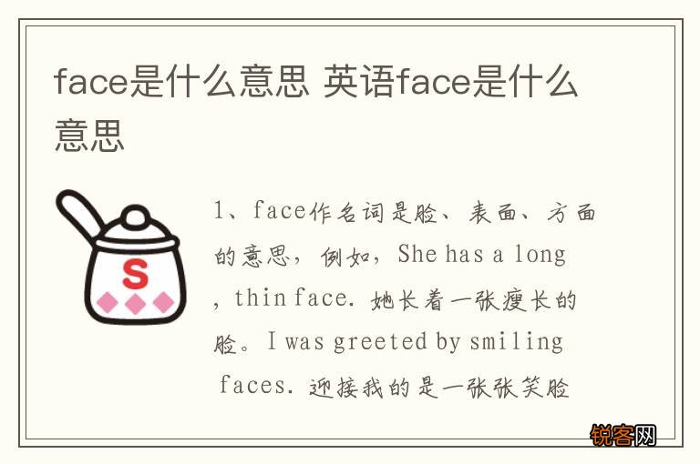face是什么意思 英语face是什么意思