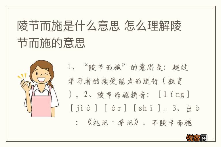 陵节而施是什么意思 怎么理解陵节而施的意思